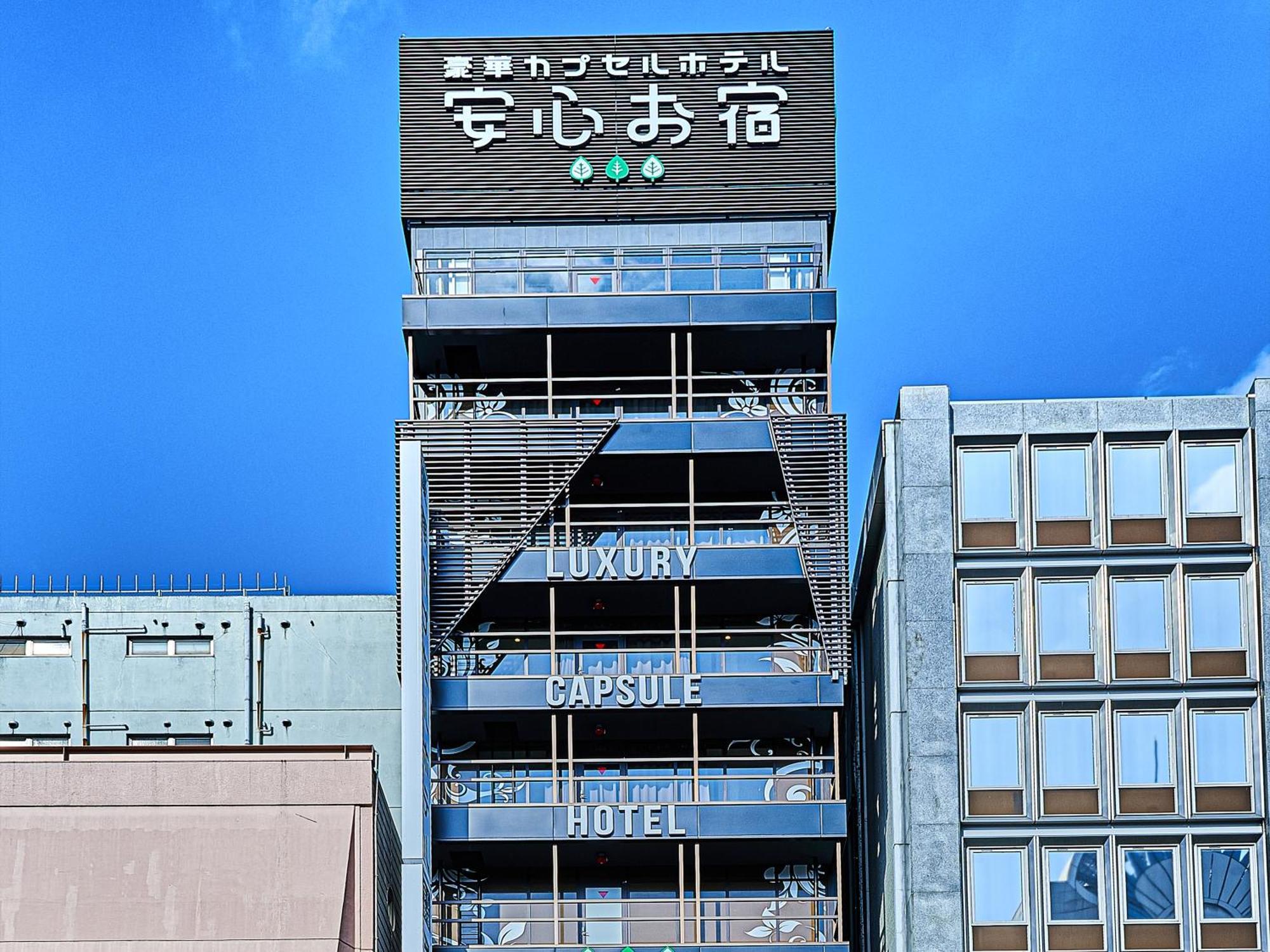 名古屋安心御宿豪华胶囊荣酒店 外观 照片